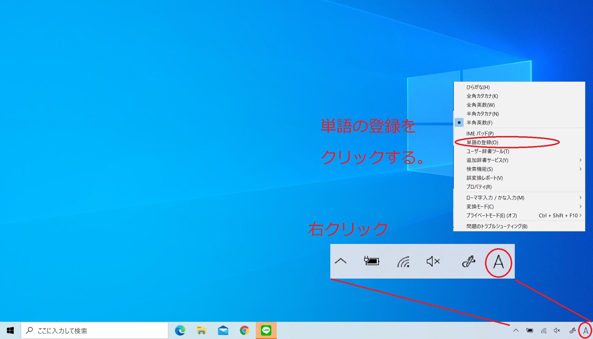 辞書登録をダブルクリック（ショートカット）で開く方法 Windows10 | 現役SE matsuのパソコン・スマホゲーム情報館