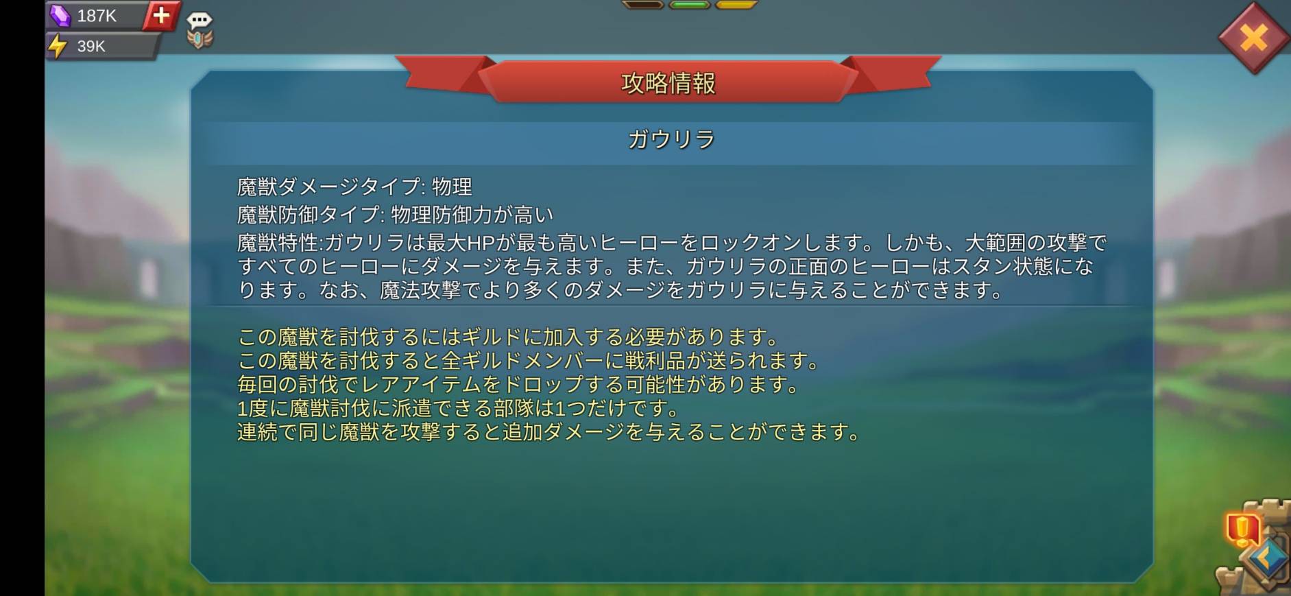 ローモバ 魔獣ガリウラ討伐の無料ヒーローおすすめ攻略方法 現役se Matsuのパソコン スマホゲーム情報館